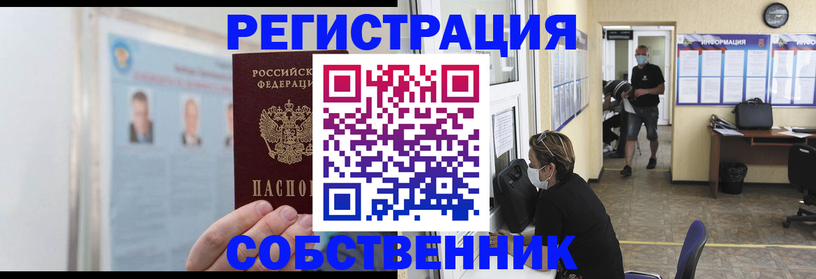 прописка от собственника в Ухте