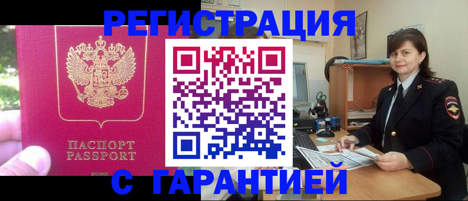 прописка штамп в Ухте