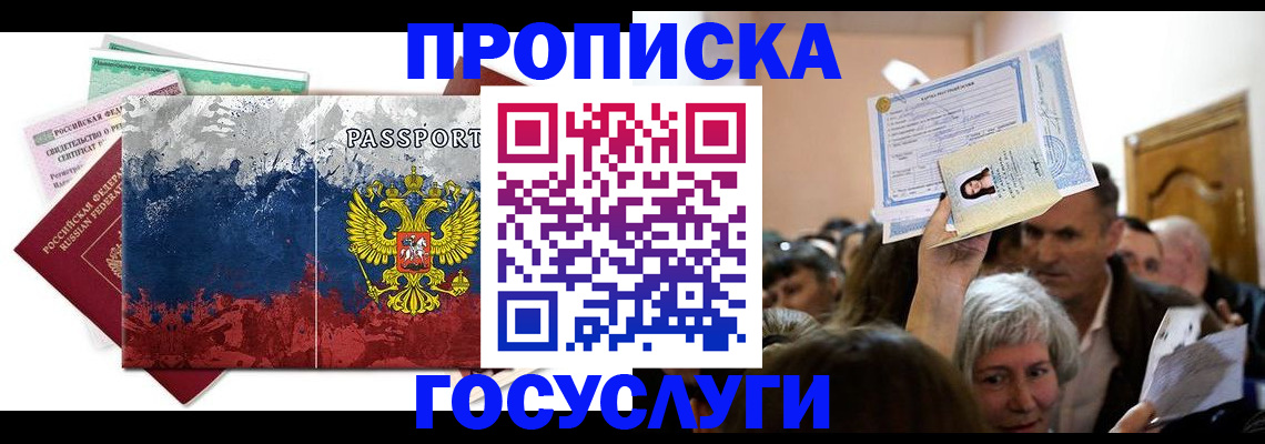 прописка ребенка в Ухте